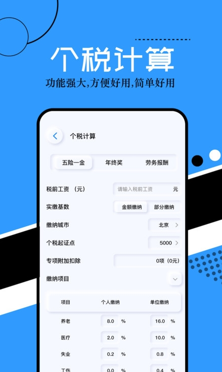 普通计算器app