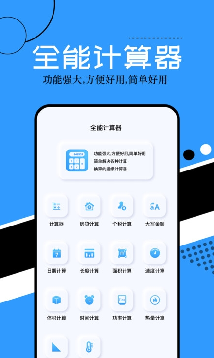 普通计算器app