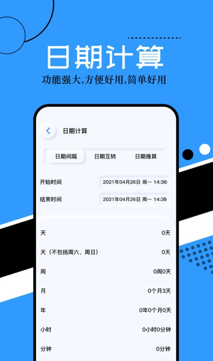 普通计算器app