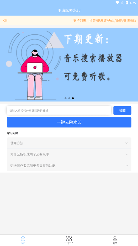 小凉席去水印app