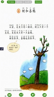 小学语文点读最新