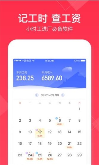 小时工记账账本app