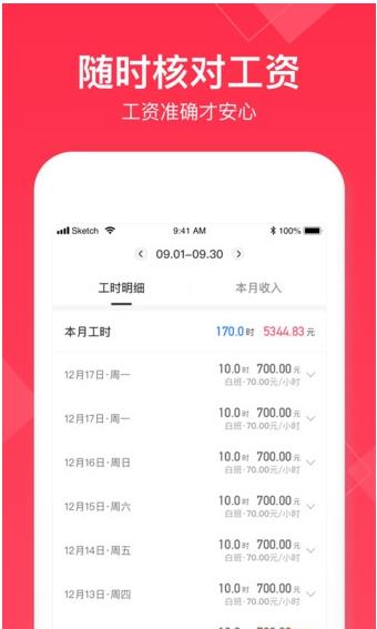 小时工记账账本app