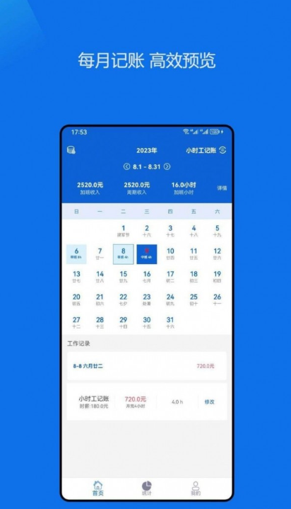 小时工记账助手正版