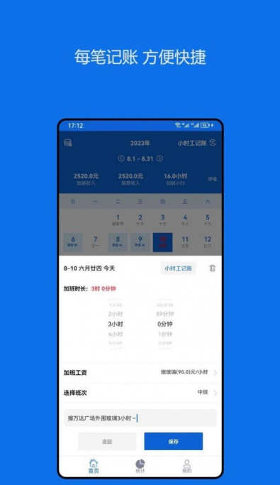 小时工记账助手正版