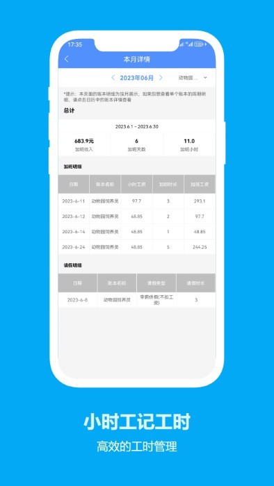 小时工记工时移动版