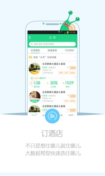 住哪儿app