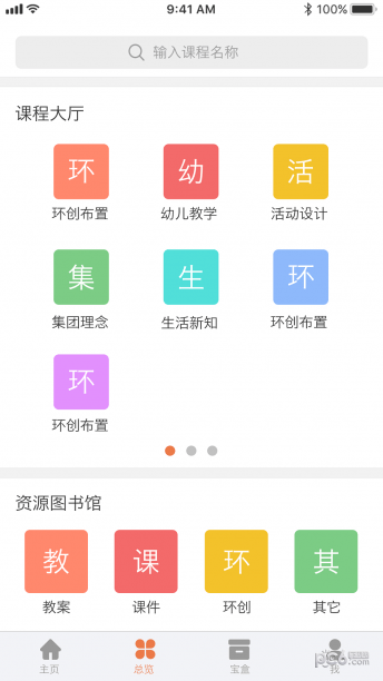 三育教育app