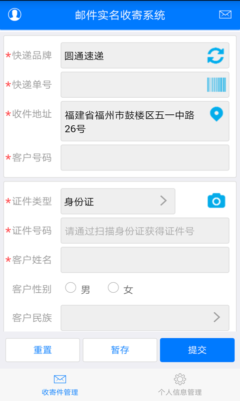 邮件实名收寄系统正版