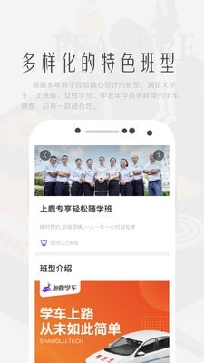 上鹿学车官方下载