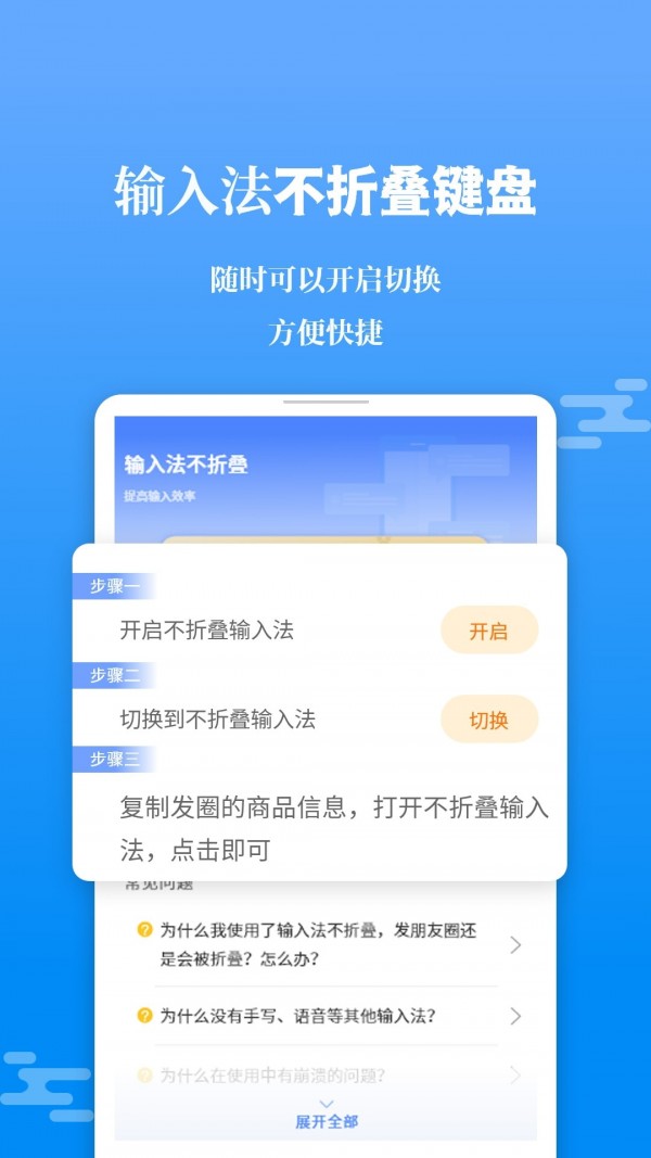 不折叠输入法大师游戏