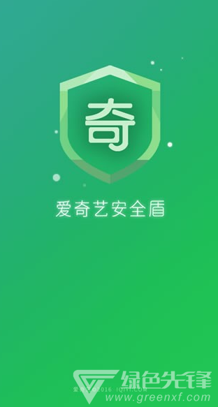 爱奇艺安全盾(爱奇艺安全中心)免费版手机版