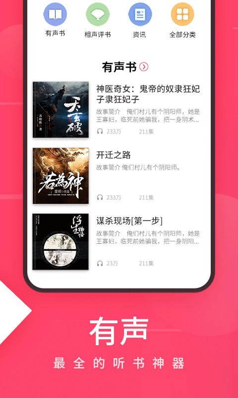 爱听4G最新版