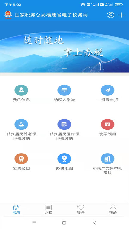 福建税务电子网上税务局app游戏