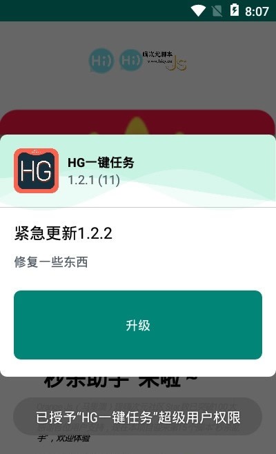 HG一键任务最新版