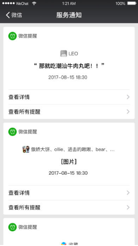 微信2017永不升级版手游