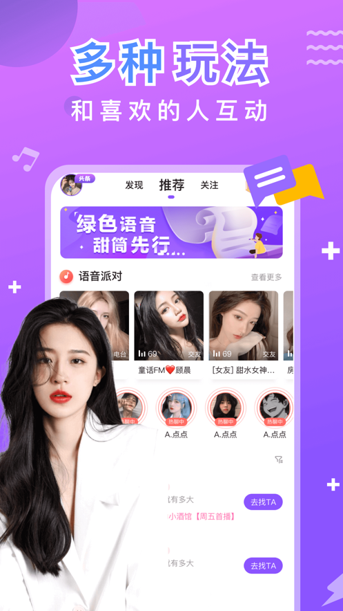 甜筒语音交友APP官网版正版