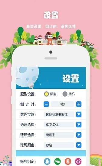 昂昂闪算手机版