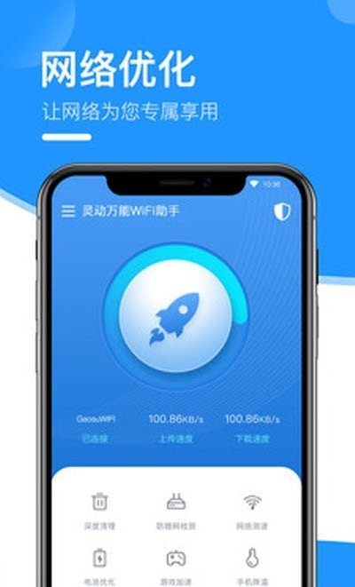 灵动万能WIFI钥匙精简版