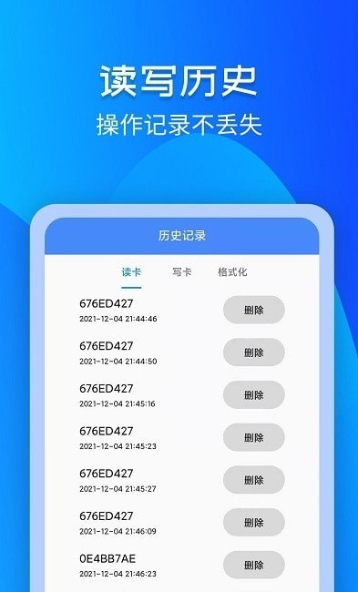 灵动NFC门禁卡app最新版