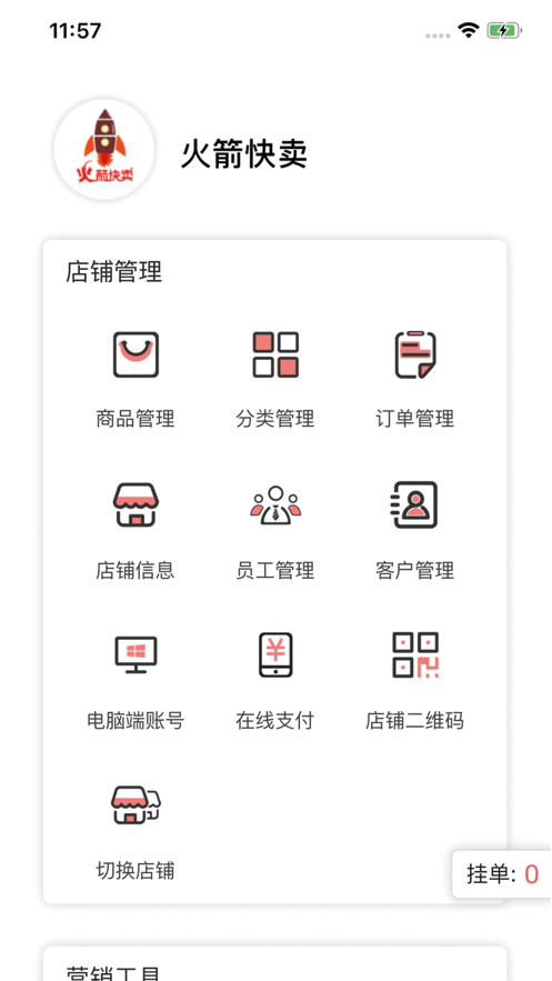 火箭快卖掌柜最新版本