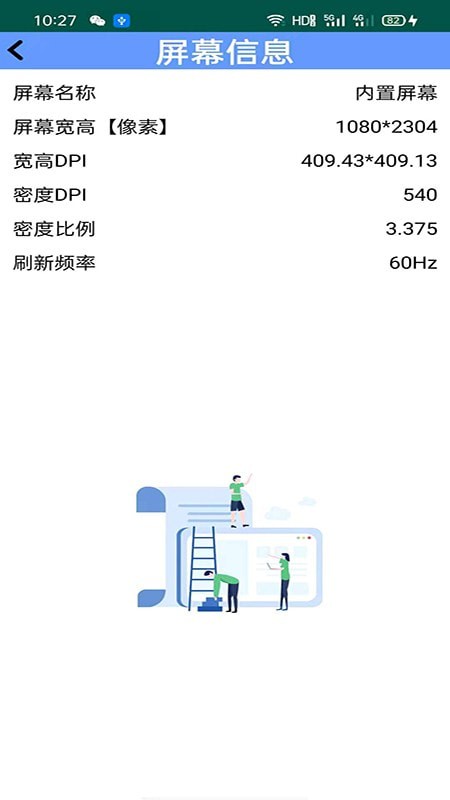 屏幕检测正版