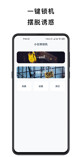 小日常锁机(小日常锁机定时锁屏)安卓正式版免费版