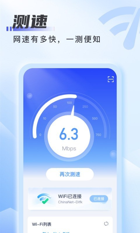 爱上WiFi官方版