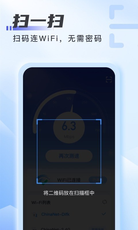 爱上WiFi官方版