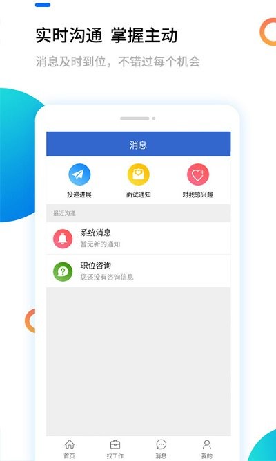 汉中人才网app安卓版