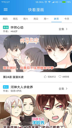 卜菜头漫画app