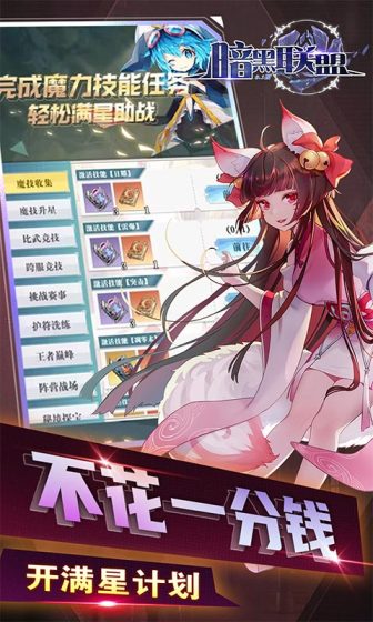 暗黑联盟（少女联动爽抽0.1折）变态版官方版