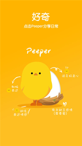 Peeper移动版