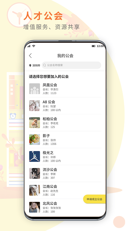 闪工族app