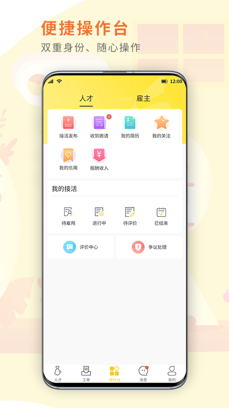 闪工族app