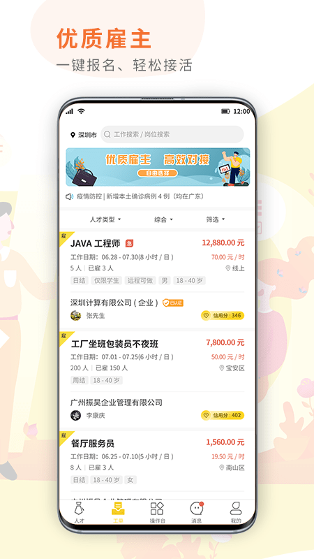 闪工族app