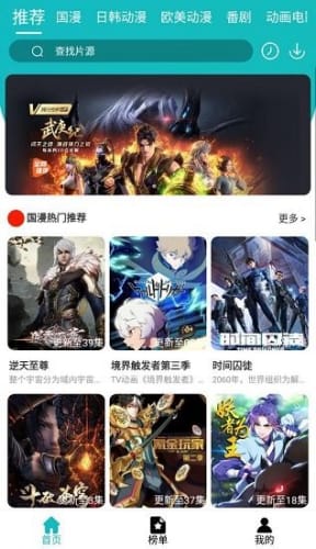 青蛙动漫app