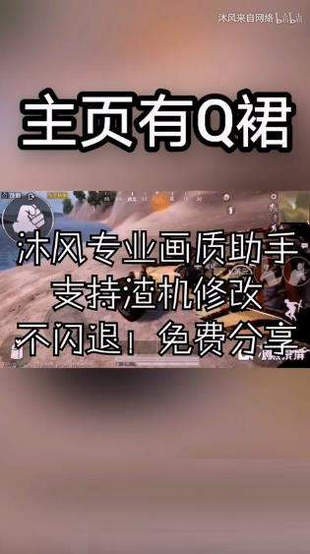 沐风画质助手手机版