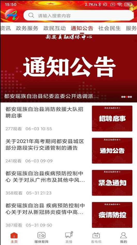 天下都安融媒体官网版手游