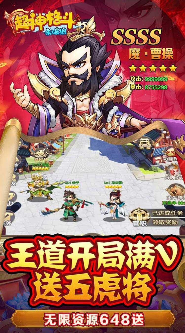 超神格斗杀破狼（三国满福利0.05折）正版