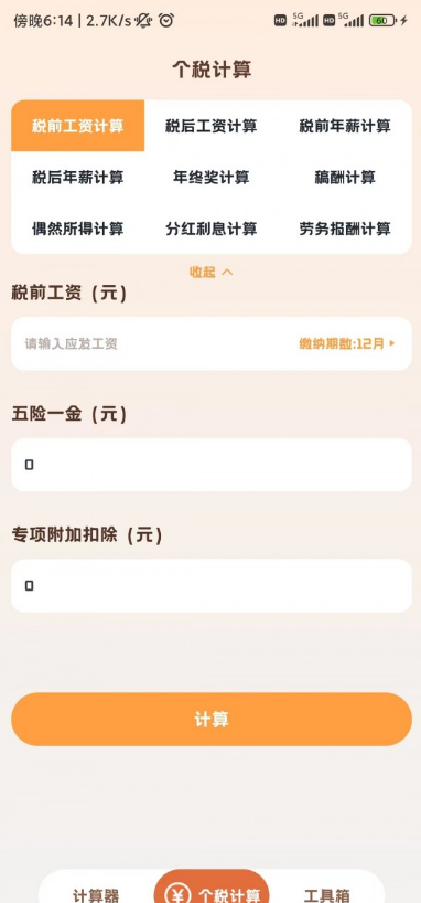 小狸计算器安卓版