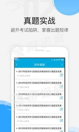 经济师题库免费版