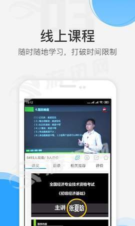 经济师题库免费版