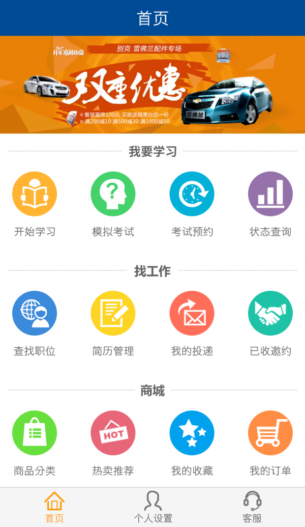 中国驾驶员继续教育学院app