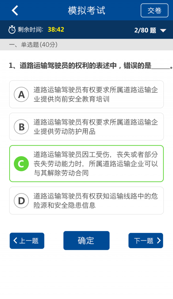 中国驾驶员继续教育学院app