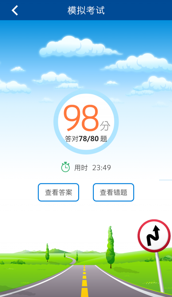 中国驾驶员继续教育学院app