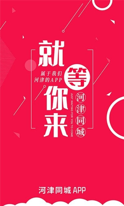 河津同城官方版