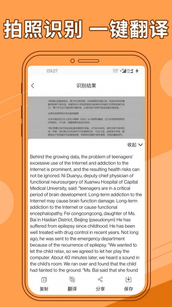 图片文字提取器最新