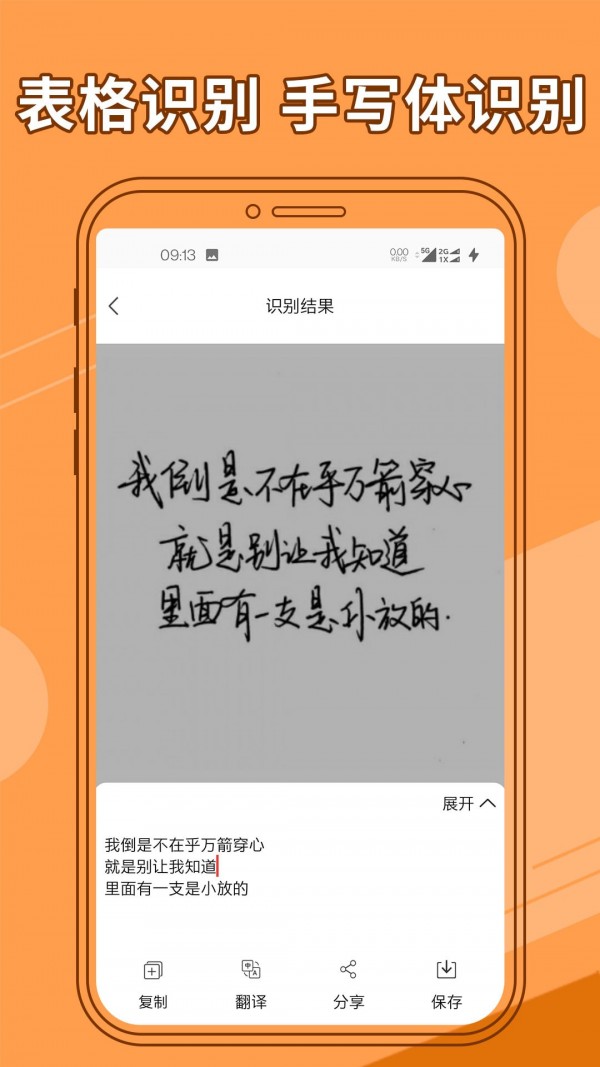 图片文字提取器最新