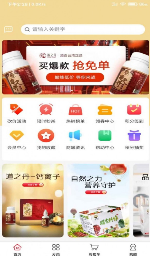 道生活商城app